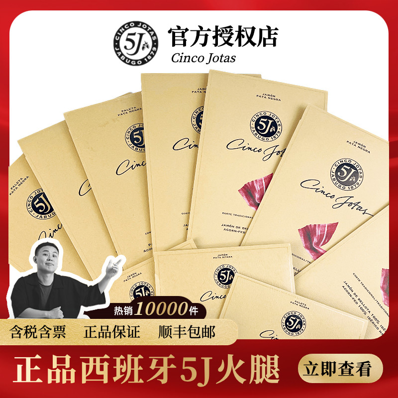 Spanish 5J ham slices Iberia 5j ham slices ready-to-eat raw black-label black pig