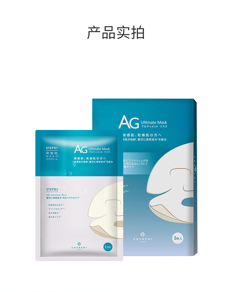 Mặt nạ chống đường AG cocochi dưỡng ẩm giữ ẩm sửa chữa collagen làm sáng màu xanh tinh chất EGF AG chống glycation - Mặt nạ mặt nạ ngủ matcha