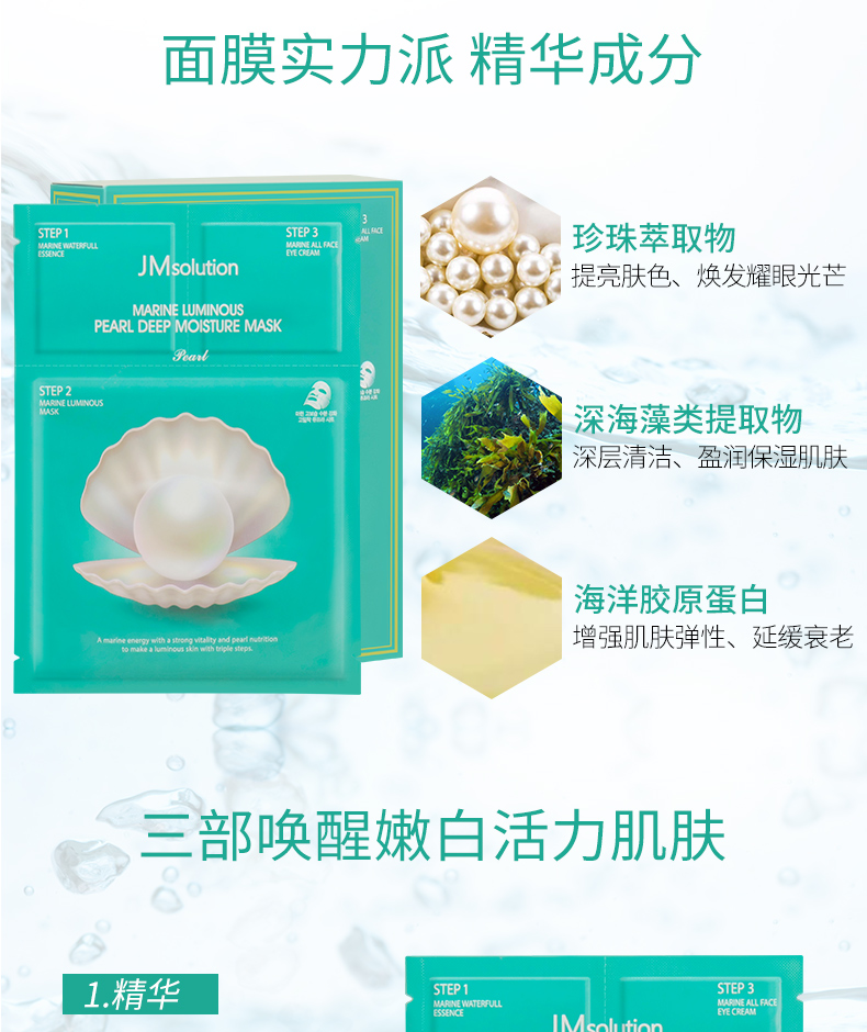 JMsolution Korea Bright White Water Honey Pearl Ocean Trilogy jm Mask Hydrating Brightening - Mặt nạ mặt nạ dành cho da dầu