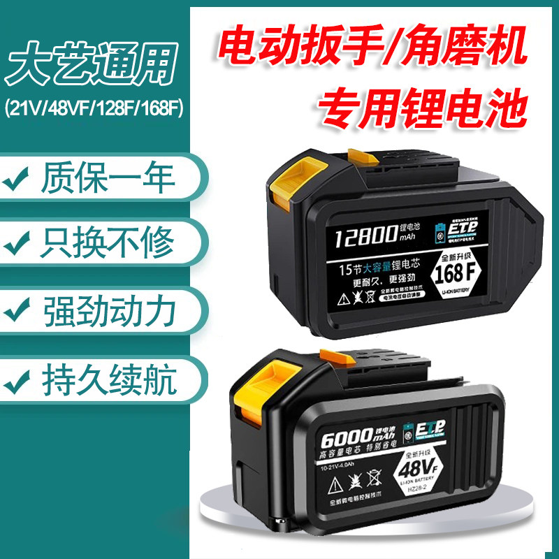 General Dayi lithium battery electric starter battery 21V48VF128F168F electric drill angle grinder electric hammer drill