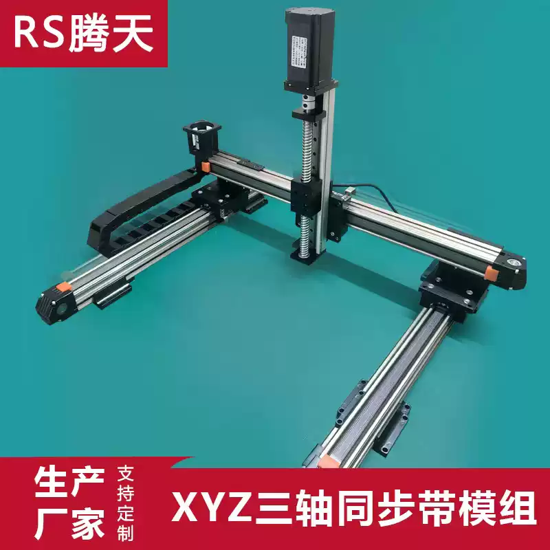XYZ三轴精密滑台直线模组皮带线性滑轨平台-Taobao-Tmall