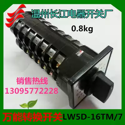 Changxin Universal transfer switch LW5D-16TM706 7 10 loop combination switch Wenzhou Yangtze River