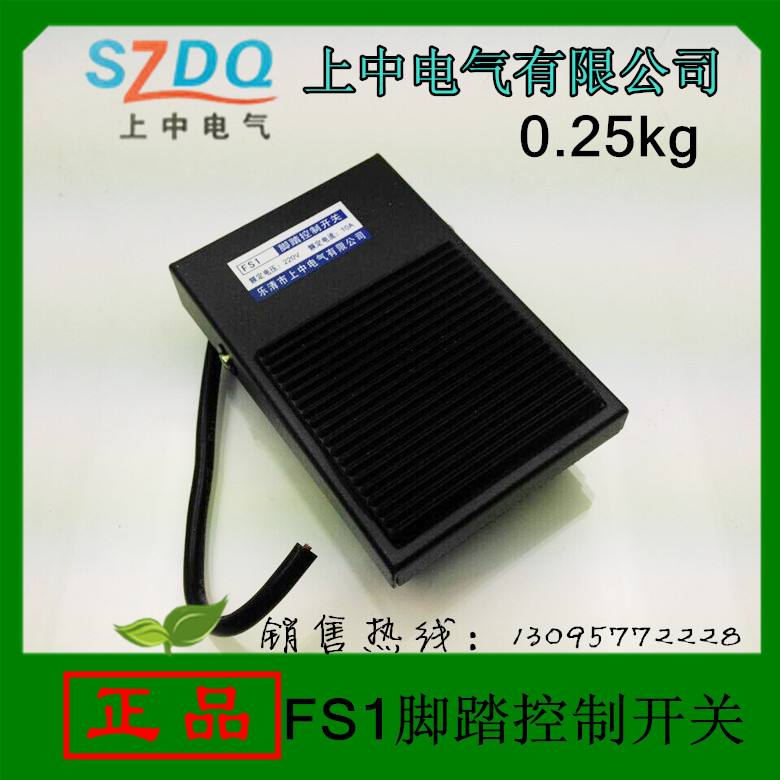 Manufacturer Direct sales upper middle electric Shanghai People's foot switch FS1 10A 15A iron shell line 17mm