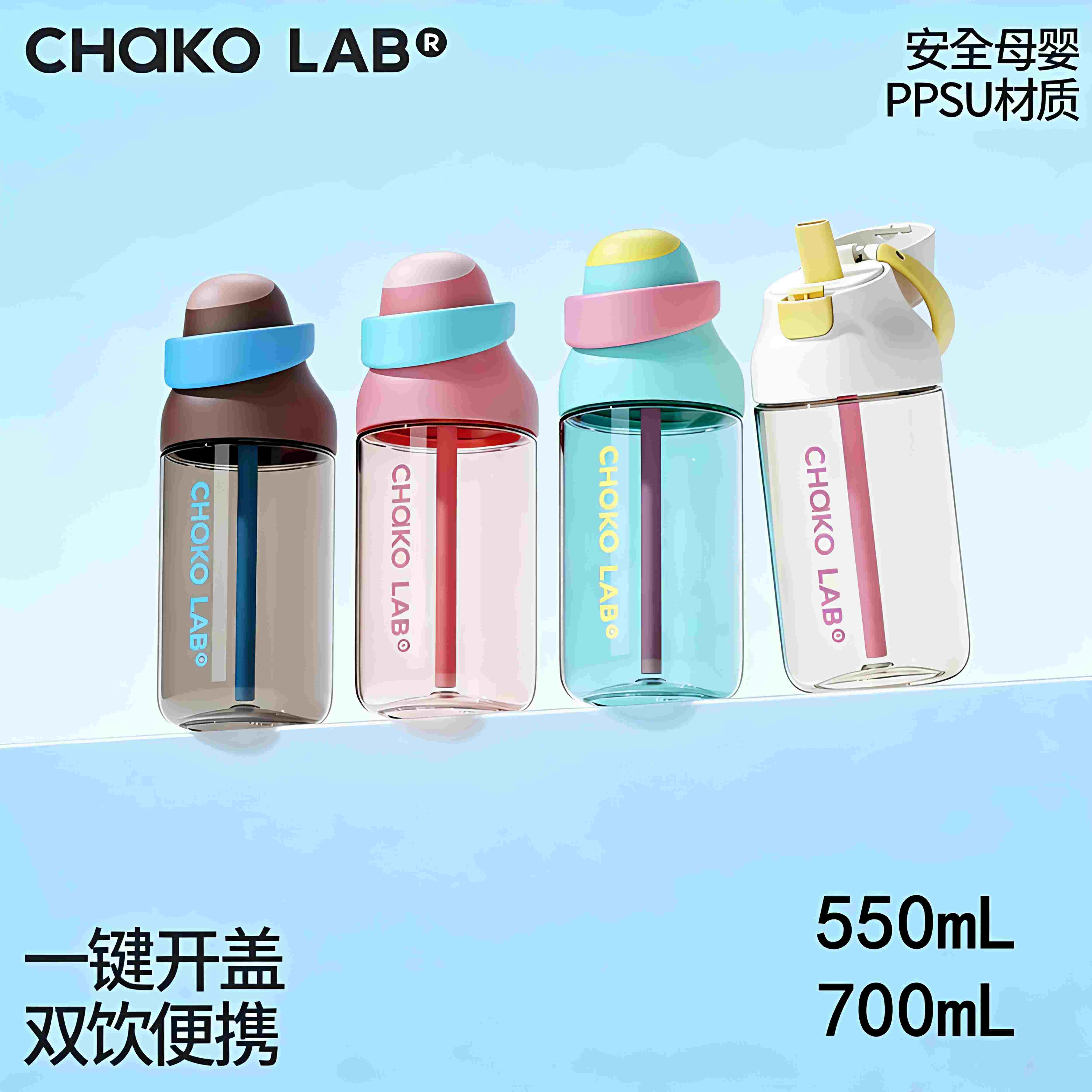 CHaKOLAB和序PPSU儿童吸管杯学生上学专用运动水杯便携咔哒杯-淘宝Taobao | 天猫Tmall