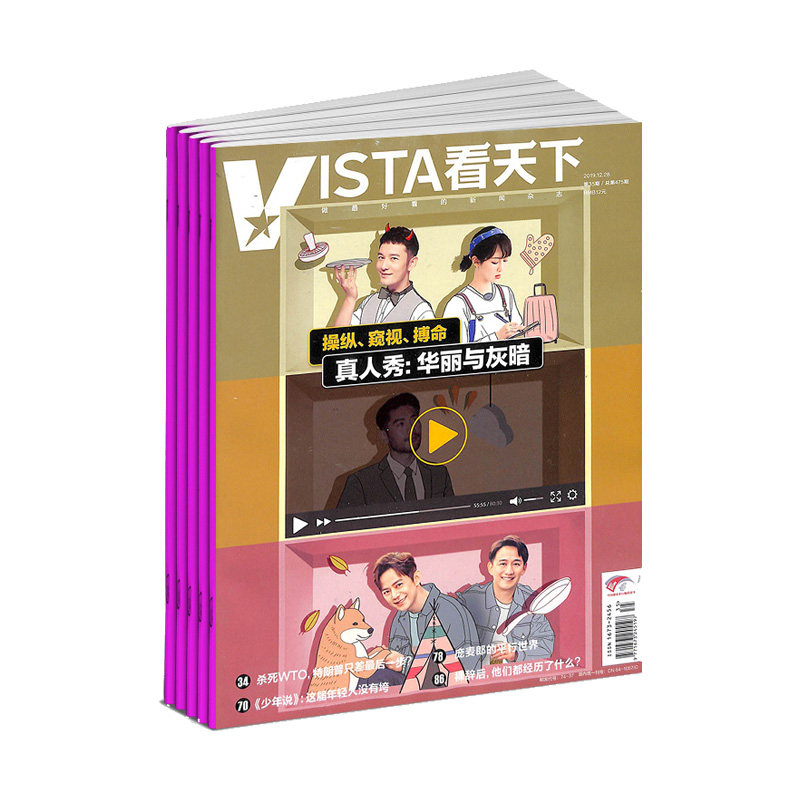 【2026年订阅】VISTA看天下杂志全年35期正版出售 中国时事新闻热点资讯 政治商业财经 社会热点 时政热点新闻评论期刊杂志