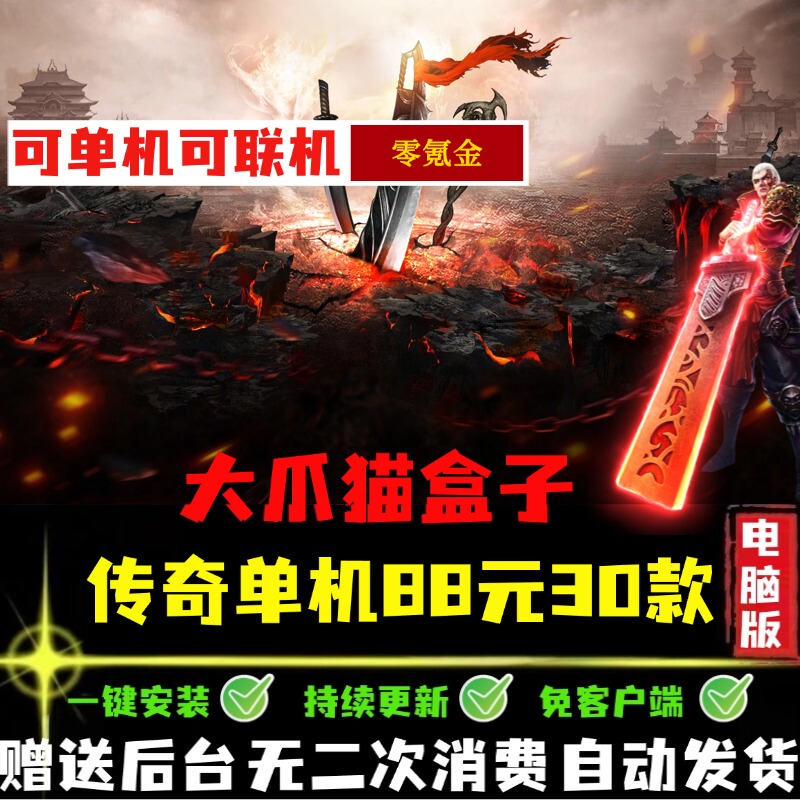 Legend of Mir Offline Version Pc Big Claw Cat Micro Client One-Click Start Smart Ai Companion Cheap and Easy to Use No Hidden Fees