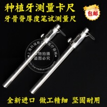 Imported bone caliper Dental implant measuring caliper Dental bone ridge thickness Pen measuring ruler Dental implant special caliper