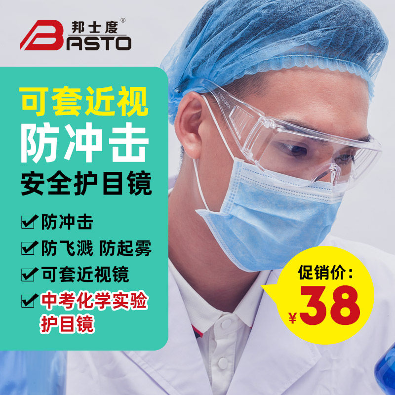 Bangshidu safety goggles goggles goggles anti-fog can wear myopia men's and women's transparent frame