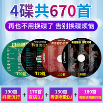 Car CD disc shake sound pop dj song Cantonese love song duet mp3 large capacity car music CD