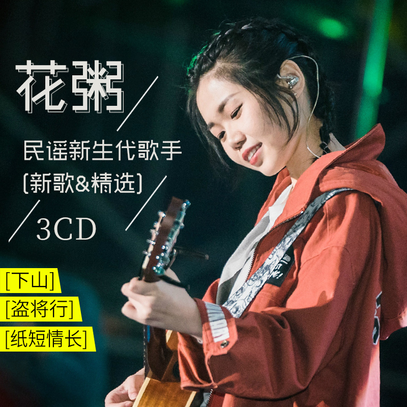 Genuine Flower Porridge Cd Album New Song Selected Folk Pop Music CD Cars CARS CD DISC BLACK ADHESIVE RECORDS