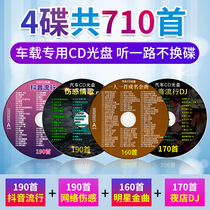 Shaking friends popular car carrying CD disc nightclub DJ dance music Sad Love Song one person Music Disc 4 710
