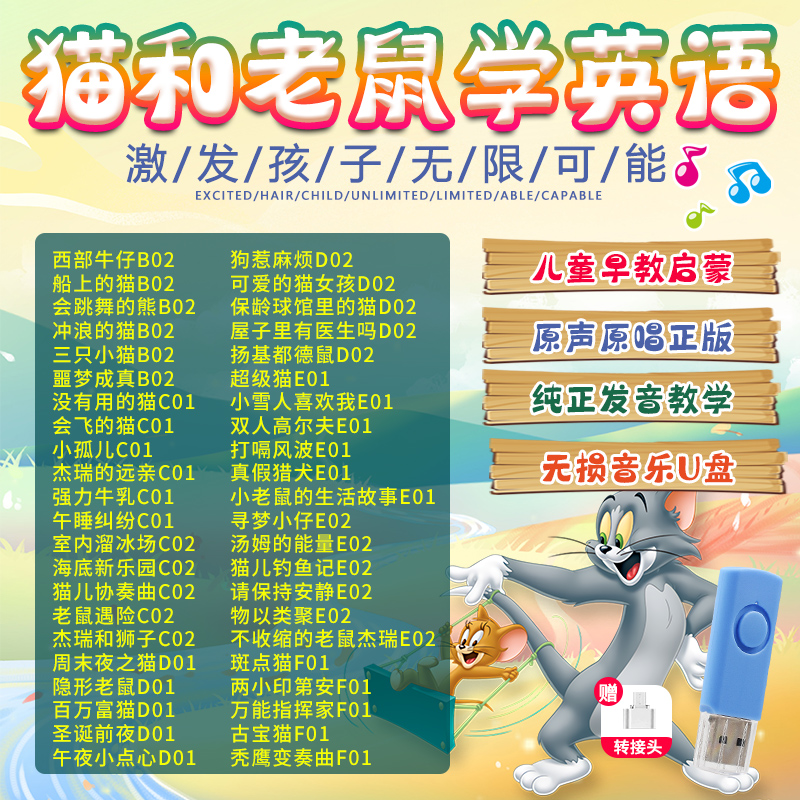 Cat and Mouse Children English Early Enlightenment Animation U Pan Early Childhood English Video Word Learning mp4 Youpan-Taobao