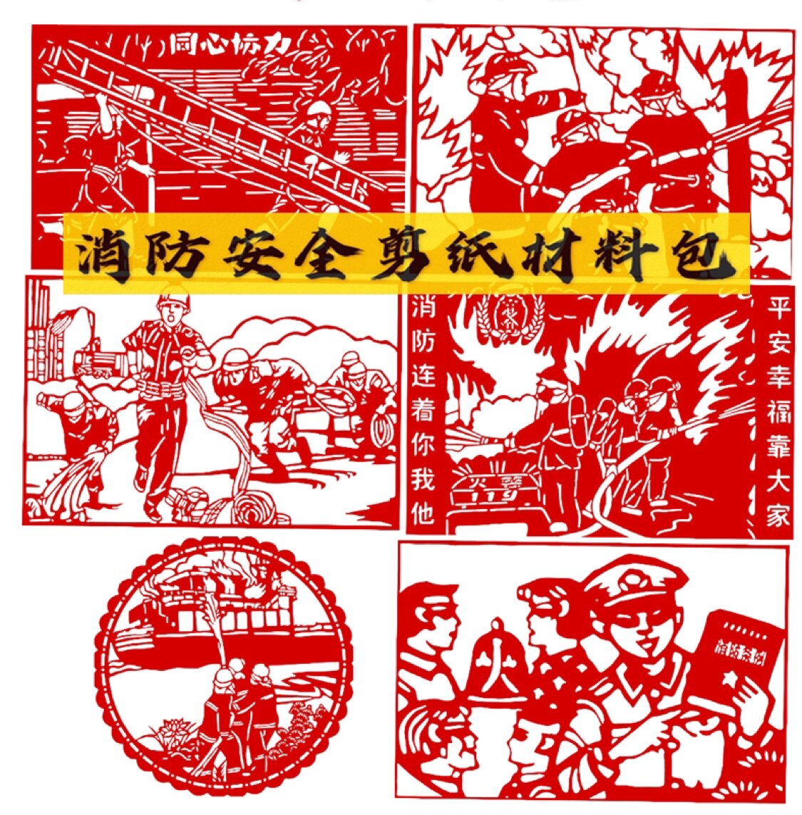 Fire Safety Production Month Cut Paper Children Handmade Fire Cut Paper Pattern Bottom Draft Paper Engraving Tool Suit