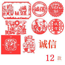 Honesty Trustworthiness Treating People with Integrity Paper Handmade Paper-cut Finished Products New Patterns for Students Characteristics Intangible Cultural Heritage