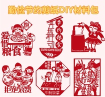 Diligent and economical food Water paper-cut Template handmade diy childrens paper-cut CD action