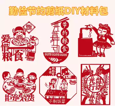 Diligent and economical food Water paper-cut Template manual diy children's paper carving Chinese style paper-cutting CD action