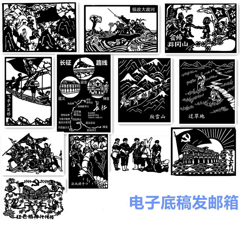 Paper-cut manuscript electronic version material pattern sample Long March climbing snow mountain crossing grassland engraved paper