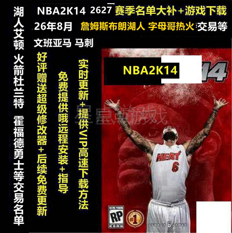 Nba2K14 Computer Game Integrated Pc Chinese Version with New August Rosters and 60 Rookie Players for the 2026-27 Season