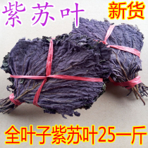 Guangxi wild whole-leaf perilla leaves dried natural Suzi powder leaves dried tea roasted fish shrimp crab fishy with 500 grams