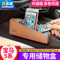 BMW new 5 Series storage box car storage box 525li528li530le modified g38F18 mobile phone storage box