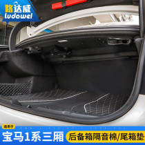 BMW 1 Series sedan modified trunk mat 118i 120i special tailbox partition board soundproof cotton storage box