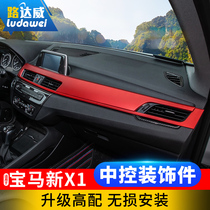 Dedicated for BMW X1 modification of the net three-color bar threshold strip X1 car window trim strip central control panel sticker interior modification