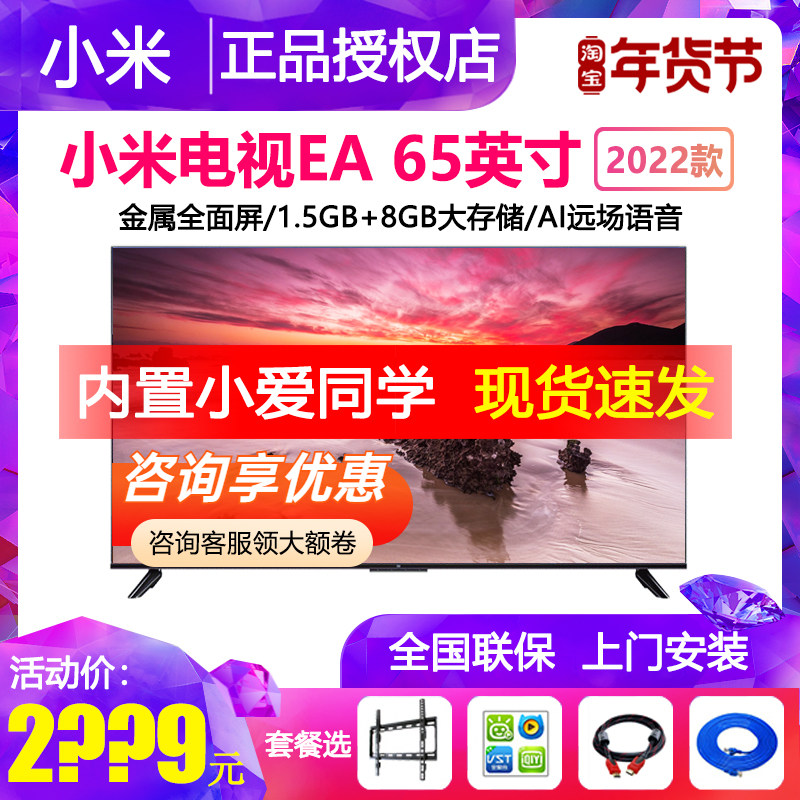 Xiaomi TV EA65 2022 65 "4K HD Metal Full Screen Voice Flat Panel LCD TV