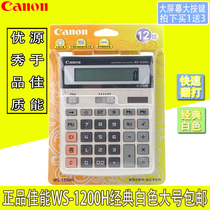 Canon Canon WS-1200H computer large number computer 12 office calculator screen adjustable