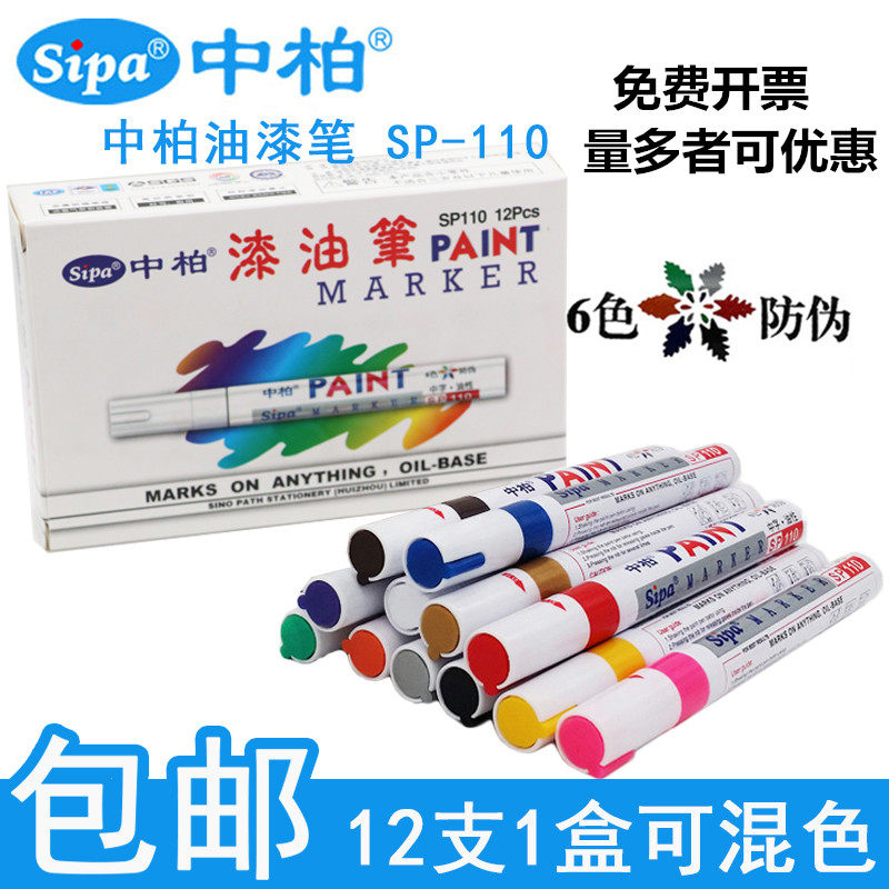 Zhongbai paint pen SP-110 Chinese character oily touch-up paint pen DIY photo album graffiti pen white marker pen