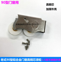 Old - style 90 aluminum alloy door and window pulley roller True copper core double - wheel roller - pull window and door wheel thickness pulley