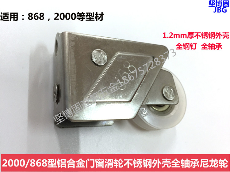 2000 868 88 aluminum alloy door and window slide window wheel pulley door and window wheel steel bearing wheel