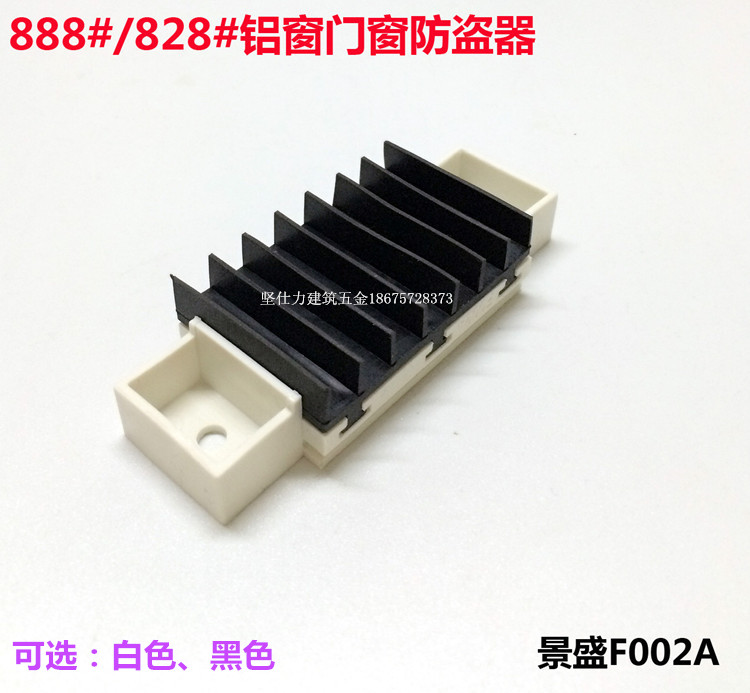 F002A aluminum alloy window windproof anti-theft block gasket 828888 type wind shield door and window plastic accessories burglar alarm