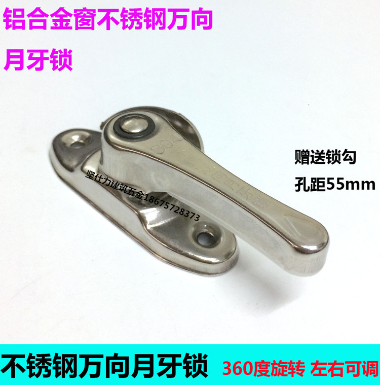 Stainless steel universal crescent lock 90 plastic steel window crescent lock aluminum alloy window lock window lock crescent handle hole distance 55MM
