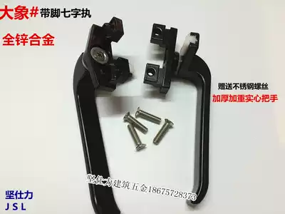 Elephant seven-word handle Aluminum alloy door and window handle Plastic steel window casement window handle Seven-word hinge 38 window accessories