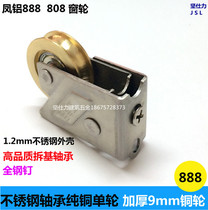 Feng Aluminum 888 80 76768 76768 aluminum alloy door and window pulley push-pull door and window wheel copper wheel moving door wheel bearing wheel