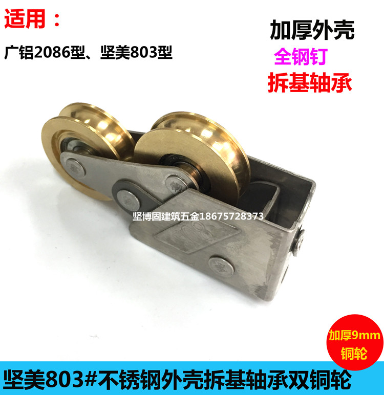 Jianmei 803 2001 85 2086 type aluminum alloy door and window pulley push-pull sliding door wheel bearing double-wheel copper wheel