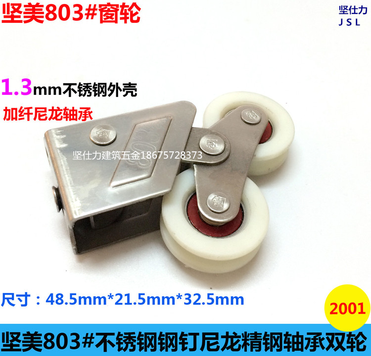 Jianmei 803 2001 85 type aluminum alloy door and window pulley pull door and window wheel shift door wheel bearing wheel double window wheel