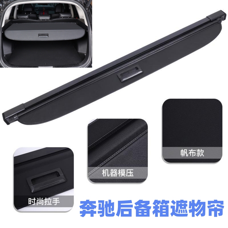 Suitable for Mercedes-Benz Ml350 Trunk Partition, Glk300 B200 Glc260 Curtain, Gle Rear Panel Suitable for Mercedes-Benz Ml350 Trunk Partition, Glk300 B200 Glc260 Curtain, Gle Rear Panel