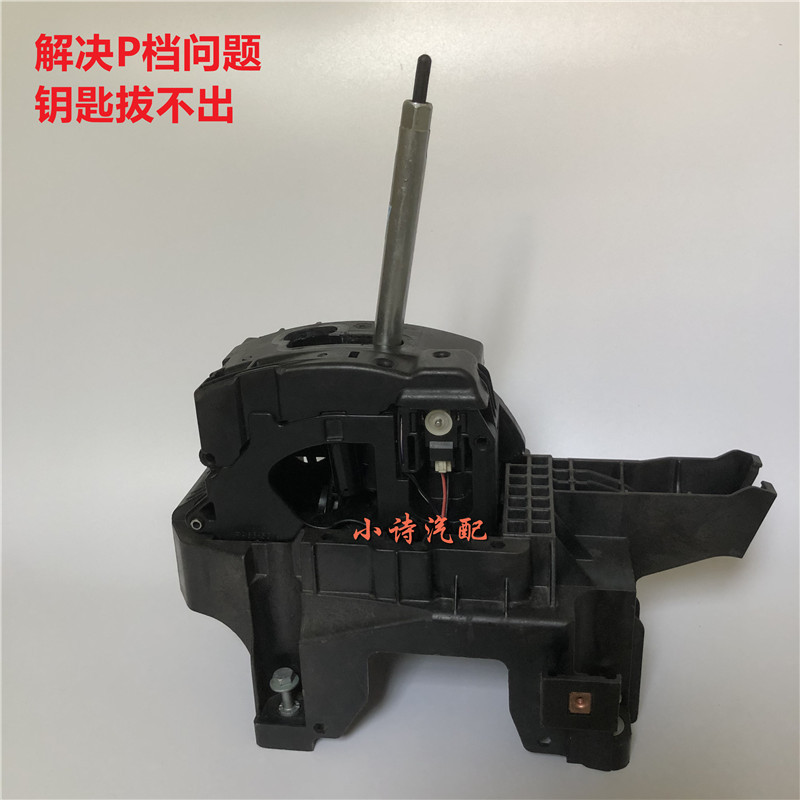 Suitable for Yinglang Regal Lacoyue Cruizi Malibu XL Gear Shift Mechanism Gear Assembly Gear Shift Lever Base
