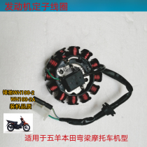 Suitable for Wuyang Honda Fenchi WH100-2A motorcycle stator coil power generation lighting ignition coil original accessories