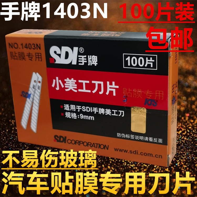 SDI HandMade Art Blade 1403N Small Blade Car Foil Special Blade 9mm 100 Piece Pack