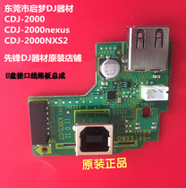 Pioneer CDJ-2000nexus disc player USB socket circuit board assembly U disk interface circuit motherboard