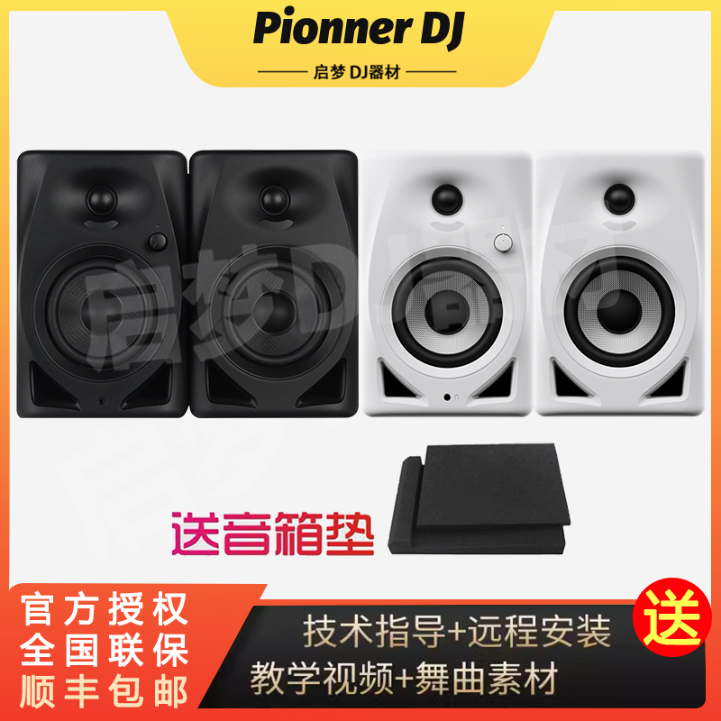 Pioneer Dm40 Dm50 Audio Desktop Hifi Music Listening and Dj Mixing Dedicated Monitor Speakers Pioneer Dm40 Dm50 Audio Desktop Hifi Music Listening and Dj Mixing Dedicated Monitor Speakers