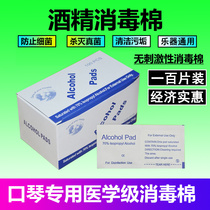 Harmonica Special Sterilized Cotton Edible Grade Disposable Alcohol Medical Sterilized Cotton Cucurbietian Musical Instrument Universal Germicidal Cotton