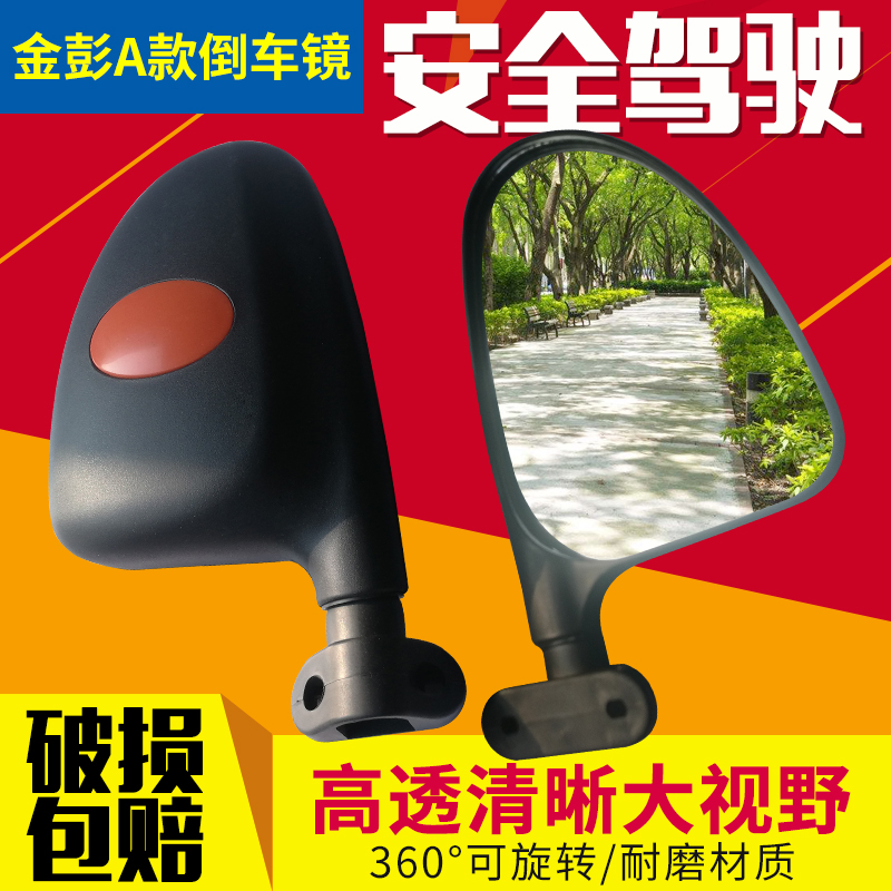 Fully enclosed full canopy electric tricycle Haibao Jindi Jinpeng Xinjinpeng mirror reversing mirror rearview mirror accessories