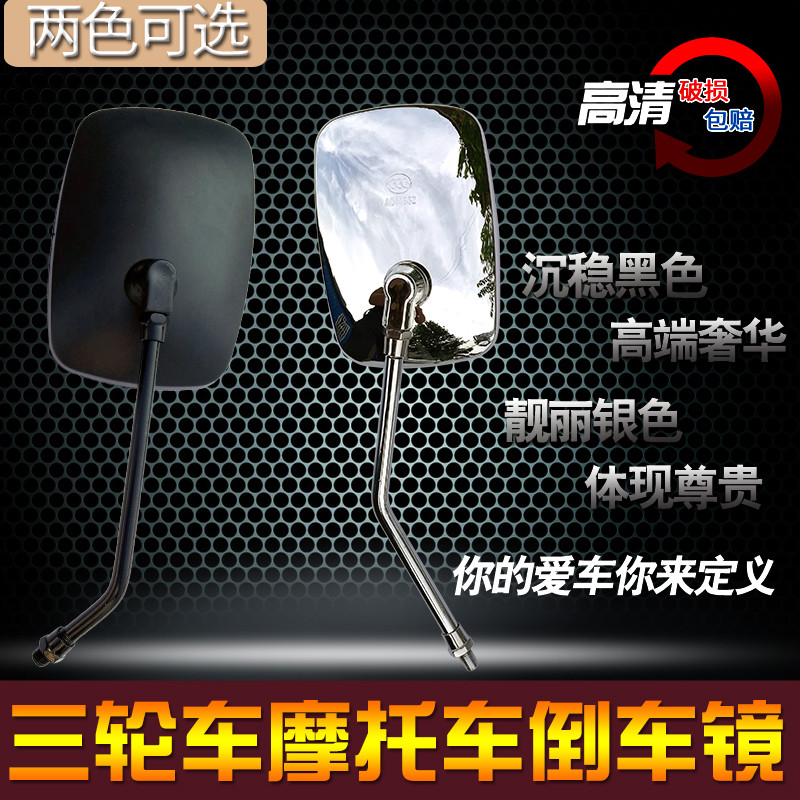 Dayang Futian Moron Electric Vehicle Big View Zonghuai Sea Tricycle Retrofitted Rear View Mirror Reflective Mirror