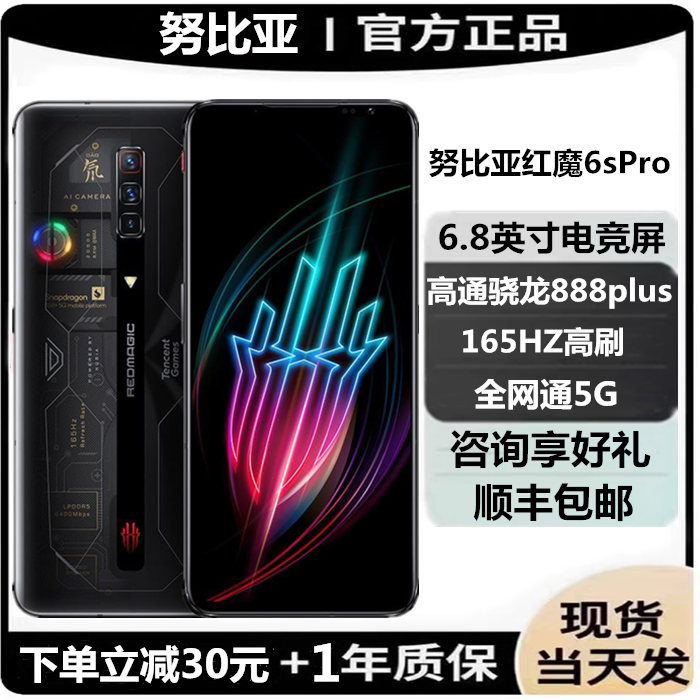 Red Magic 6Spro Nubia Red Magic 6 Full Netcom 5g E-Sports Game Mobile Phone Red Magic 7 Qualcomm Snapdragon 8Gen1