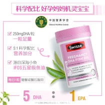 Spot Swisse Swisse pregnant women DHA fish oil 30 capsules containing EPA maternal nutrition preparation for pregnancy and lactation