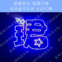  Bi Wenjuns global fan group bought ultra-thin soft light brand patch light brand removable battery box Xingqing pioneered