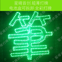  Zhou Penchang ultra-thin soft light brand LED SMD light brand removable battery box Xingqing pioneered ultra-thin and easy to fold